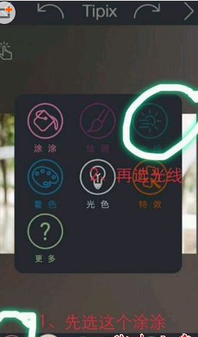 小编教你巧用Tipix制作出彩虹效果图的妙招我来说说。
