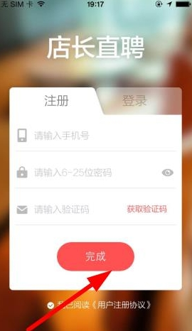 小编教你店长直聘注册的方法介绍。
