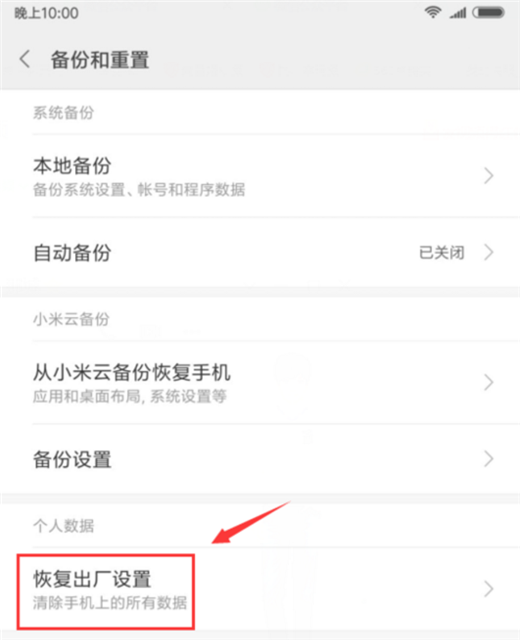 小编教你小米8se恢复出厂设置的图文教程。