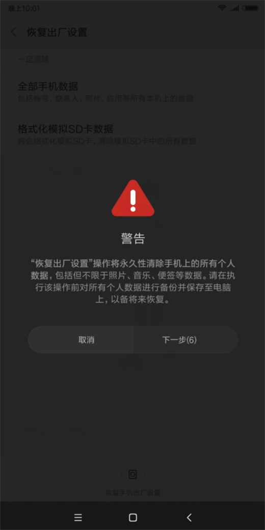 小编教你小米8se恢复出厂设置的图文教程。
