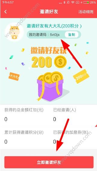 小编教你牛板金app邀请好友的具体步骤。