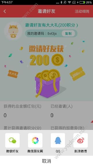 小编教你牛板金app邀请好友的具体步骤。
