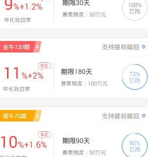 小编教你在牛板金理财app中安全收益的图文教程。