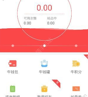 小编教你在牛板金理财app中安全收益的图文教程。