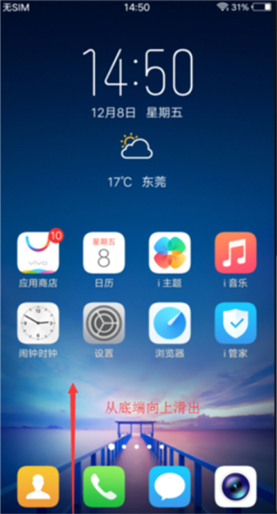 小编教你在vivoz1i中关闭横屏的详细步骤。