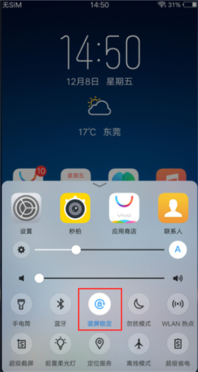 小编教你在vivoz1i中关闭横屏的详细步骤。