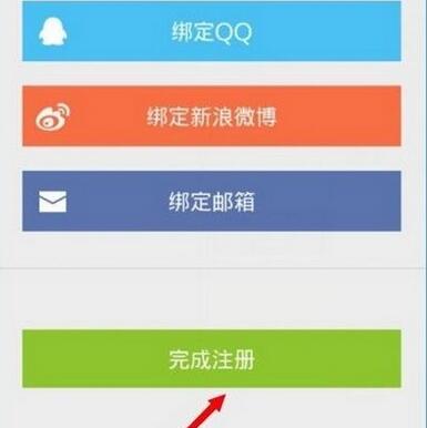 小编教你在糗事百科APP中注册账号的具体步骤。