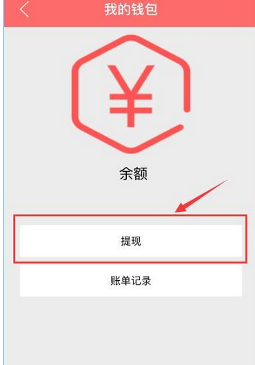 小编教你在喵会app中进行提现的图文讲解。