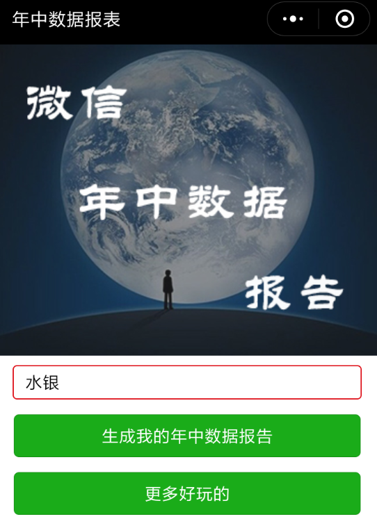 小编教你2018在微信里查看年中数据报告的图文教程。