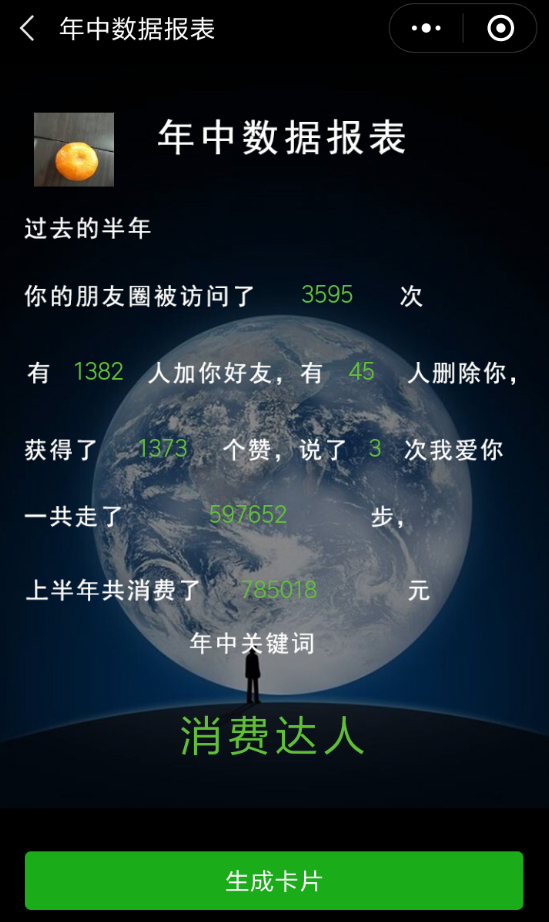 小编教你2018在微信里查看年中数据报告的图文教程。