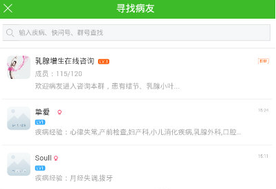 小编教你在快速问医生中查找病友的具体步骤。