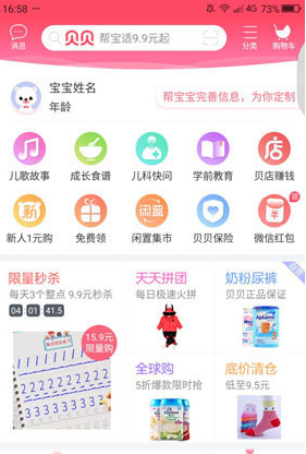 小编教你在贝贝特卖中绑定支付宝的详细步骤。