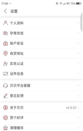 小编教你在贝贝特卖中绑定支付宝的详细步骤。