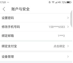 小编教你在贝贝特卖中绑定支付宝的详细步骤。