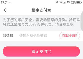 小编教你在贝贝特卖中绑定支付宝的详细步骤。