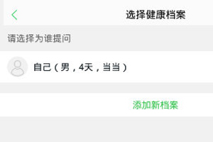 小编教你在春雨医生中进行图文问诊的具体步骤。