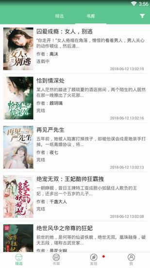 小编教你在小说520中进行听书的步骤讲解。