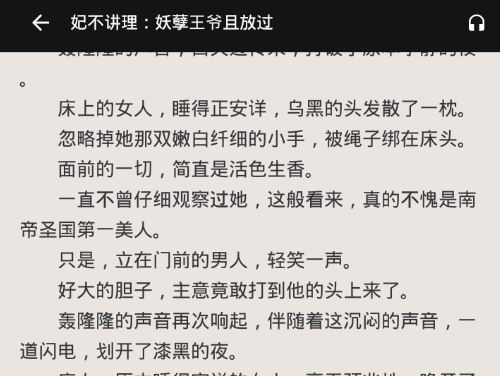 小编教你在小说520中进行听书的步骤讲解。