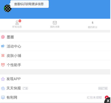 小编教你在墨迹天气APP里重置密码的图文讲解。