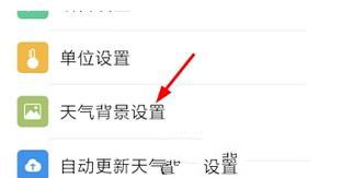小编教你在墨迹天气APP里设置背景动画的具体步骤。