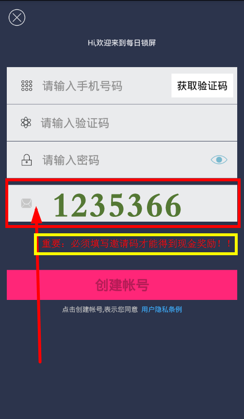 小编教你每日锁屏App具体注册加入的操作流程。