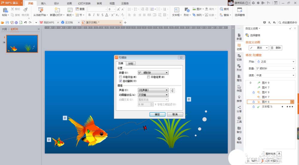 小编教你在ppt中制作金鱼吐水泡的动画效果的图文教程。