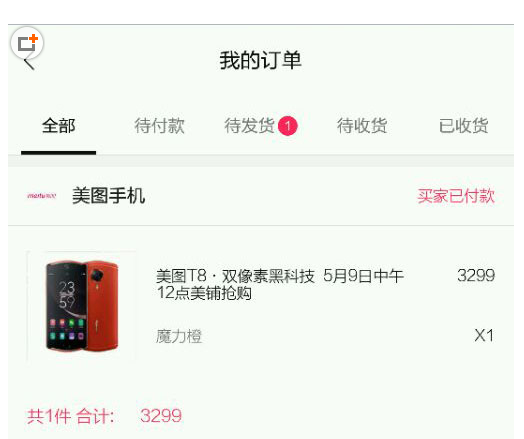 小编教你在美铺APP里进行退货的方法讲解。