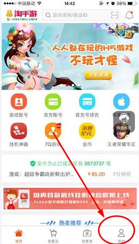 小编教你在淘手游中改性别的简单教程。