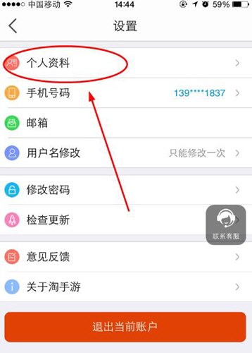小编教你在淘手游中改性别的简单教程。