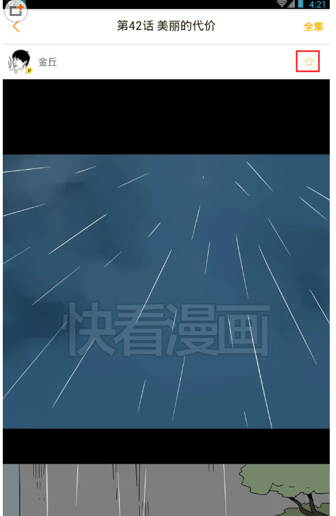 小编教你在快看漫画中收藏漫画的图文讲解。