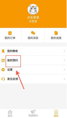小编教你在斑马学车app中预约教练的图文教程。