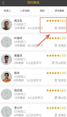 小编教你在斑马学车app中预约教练的图文教程。