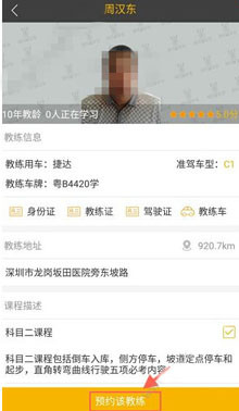 小编教你在斑马学车app中预约教练的图文教程。