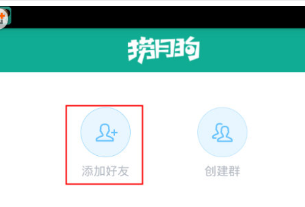 小编教你捞月狗加好友的图文教程。