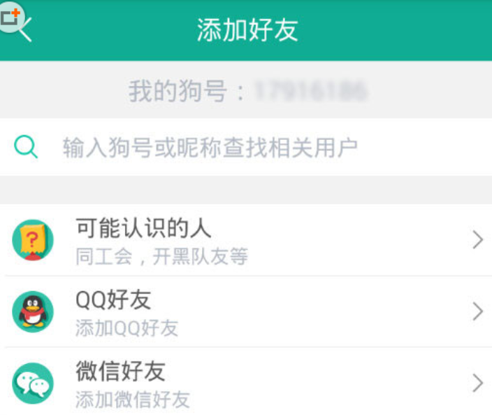 小编教你捞月狗加好友的图文教程。