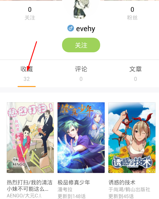 小编教你在布卡漫画中观看别人收藏的详细步骤。