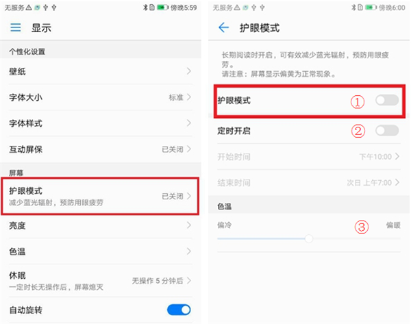 小编教你在荣耀play中开启护眼模式的图文教程。