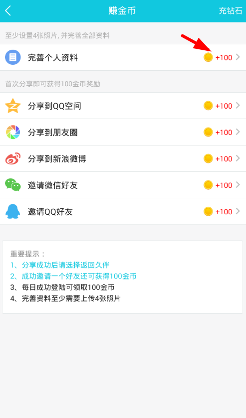 小编教你久伴app中赚金币的方法讲解。