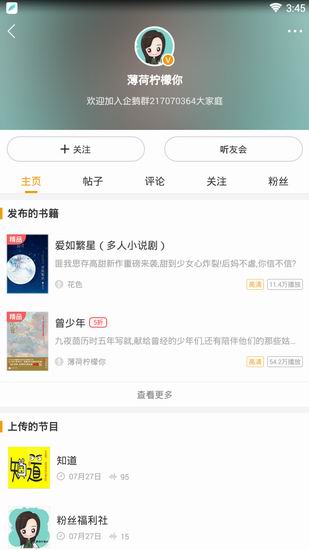 小编教你懒人听书中关注主播的详细图文讲解。