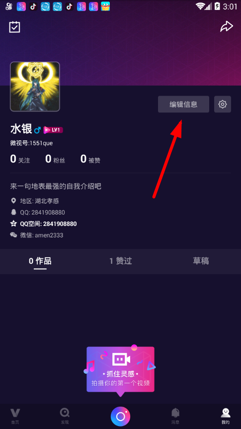 小编教你在腾讯微视中绑定QQ的图文教程。