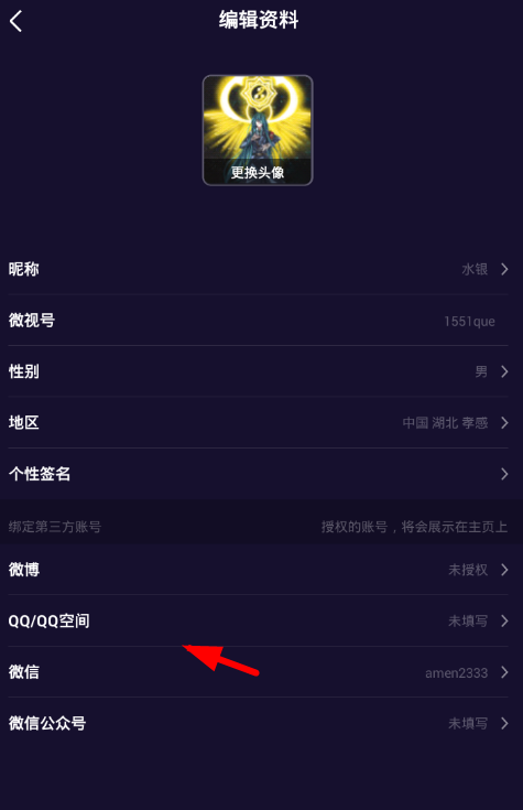 小编教你在腾讯微视中绑定QQ的图文教程。