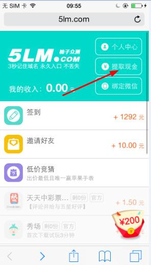 小编教你在柚子众测APP中进行提现的方法我来说说。