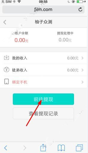 小编教你在柚子众测APP中进行提现的方法我来说说。