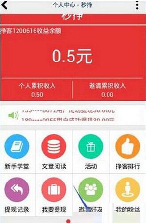小编教你在秒挣APP里进行收徒赚钱的方法讲解。