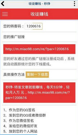 小编教你在秒挣APP里进行收徒赚钱的方法讲解。