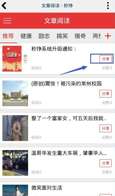 小编教你在秒挣APP中我来说说文章的方法讲解。