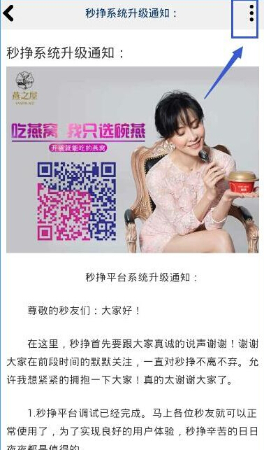 小编教你在秒挣APP中我来说说文章的方法讲解。