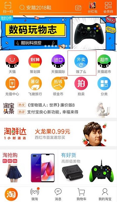 小编教你在淘宝中使用饿了么的方法讲解。