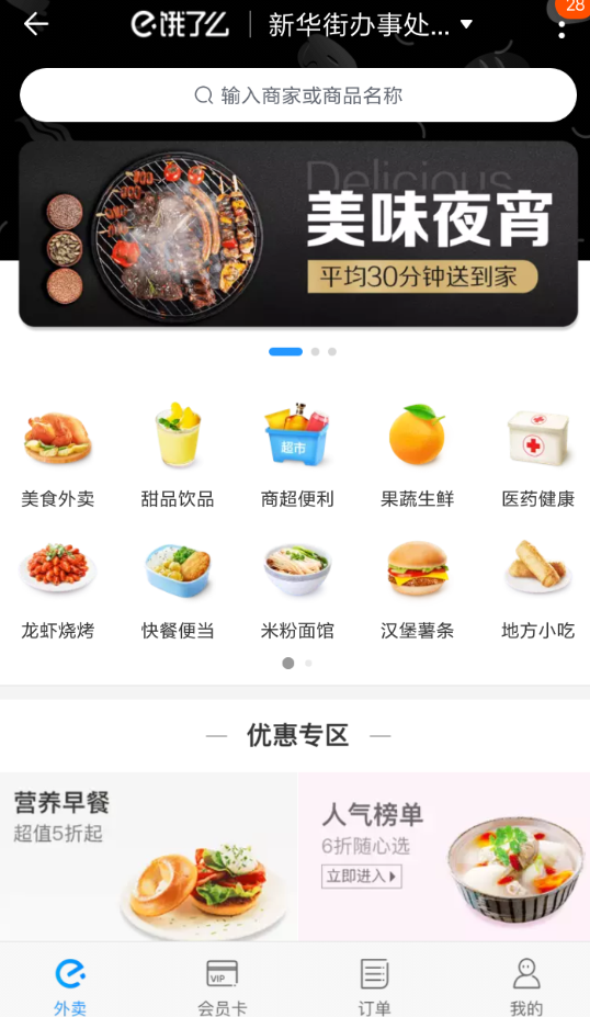 小编教你在淘宝中使用饿了么的方法讲解。