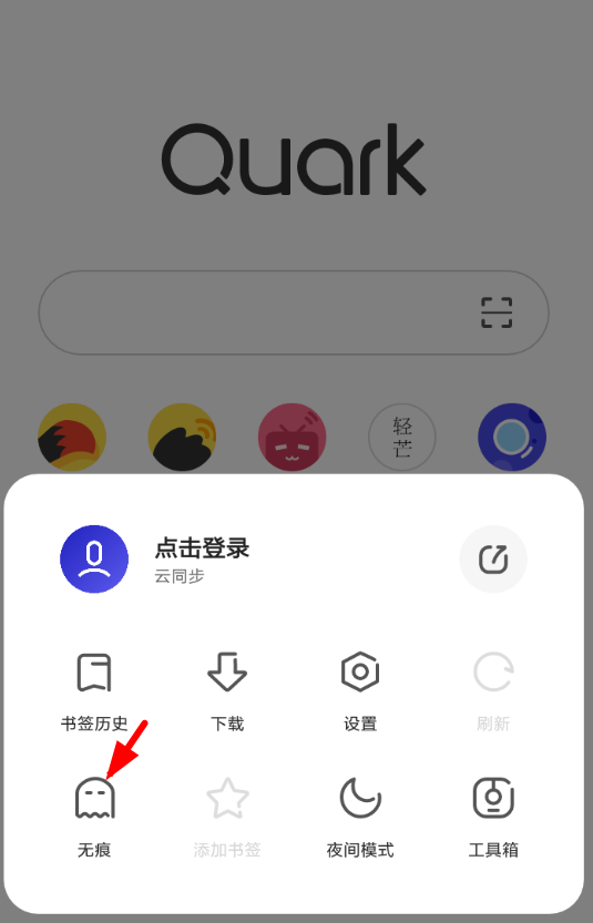 小编教你在夸克浏览器中退出无痕模式的步骤讲解。